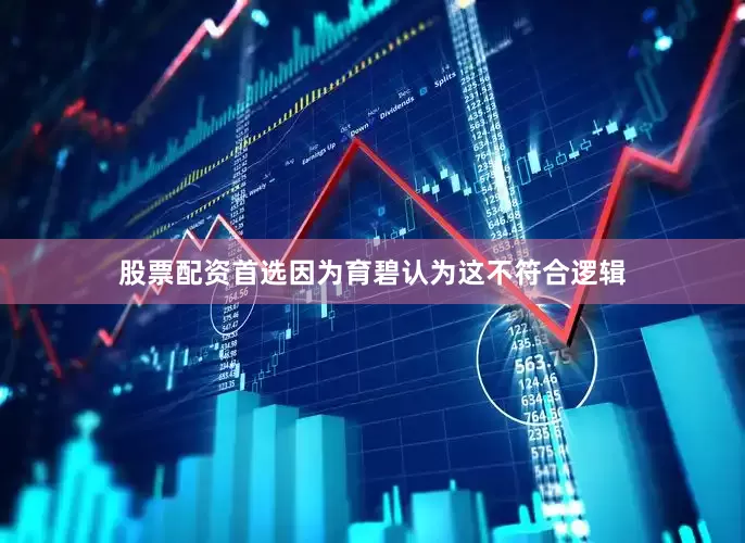 股票配资首选因为育碧认为这不符合逻辑